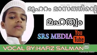 *മുഹറം മാസത്തിൻ്റെ മഹത്വം|Vocal by:Hafiz Salman