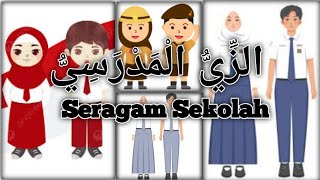 SERAGAM SEKOLAH الزِّيُّ الْمَدْرَسِيُّ || @UmmiZivana