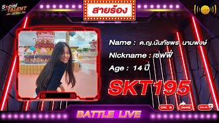 SKT195 [BATTLE LIVE]