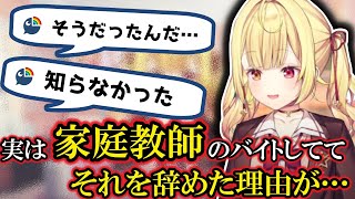 Vtuberになる前、家庭教師のバイトを辞めた理由について話す星川サラ【星川サラ/にじさんじ切り抜き】