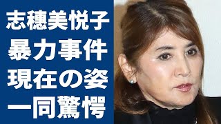 志穂美悦子が「夫を殺した」と涙が止らない...夫・長渕剛にとった恐ろしい行動に一同驚愕…！『アクション女優』として活躍した女優の現在の姿や職業に驚きを隠せない...！