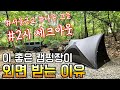 이러다 망할까봐 걱정되는 캠핑장/주말에도 사람 없는 이유를 알았어요/서울근교 숲속 캠핑장/스노우라인 원터치 텐트/폭염캠핑 에어컨 성능