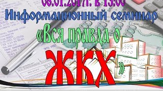 Информационный Семинар \