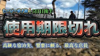 【使用期限切れ】 高級な宿泊施設なワケ 六条橋 福岡県 北九州 八幡西 八幡東 桃園球場70factory1948 大谷球場ひびしんホール ハナヒゲメガネの歩き旅行 ぶらり旅 限界の足