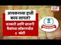 income tax raid नाशिकमध्ये आयकर विभागाची धाड सोन्याची बिस्किटं दागिने रोख रक्कम जप्त politics