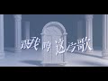 official song zhiyu moke 徵羽摩柯ai send your songs 寄予你的歌【2024 birthday gaigai nyan】