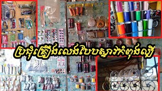 គ្រឿងលេងម៉ូតូគ្រប់ប្រភេទលក់ដុំនិងរាយ