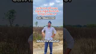 అడ్వకేట్ చౌహన్ లా వీడియోల కోసం కింది  https://www.facebook.com/Advocate986622246p1?mibextid=LQQJ4d