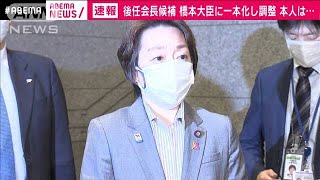 【ノーカット】橋本大臣がコメント“一本化し調整”(2021年2月17日)
