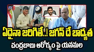 Yanamala Rama Krishnudu Comments On Jagan Over Chandrababu Health | Rajahmundry | TV5 News