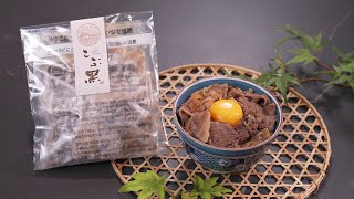 ハイグレードS ＃１２「黒毛農家が作った和牛丼」2022年9月22日