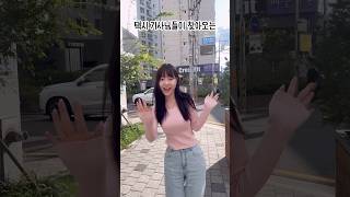 택시 기사님 따라가기🚕 #기사식당 리뷰