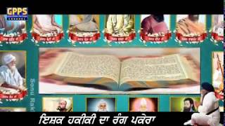 ਇਸ਼ਕ ਹਕੀਕੀ ਦਾ ਰੰਗ ਪਕੇਰਾ || New Poem  || Full HD Video || Giani Pinderpal Singh Ji