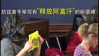 格鲁吉亚记者头套黑塑料袋 抗议绑架独立记者慕克塔尔