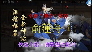 【新射鵰群俠傳之鐵血丹心】新 \