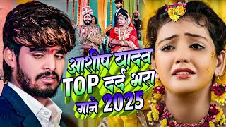 Top 10 Hit #Maghi Nonstop Song #Ashish Yadav ka non stop song #Ashish Yadav Ke Gana 2025 #jukebox