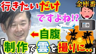 【FF14切り抜き】BG志田さんの自腹によりFF14の空が作られていることが判明した瞬間【吉田直樹/望月一善/高梨佳樹/志田雅人/吉P/FF14/ファイナルファンタジー】