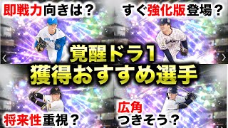 【12選手実績・特徴まとめ】限界突破の準備を最優先すべき選手は？覚醒選手の使い道解説【プロスピA】【フォルテ】#681