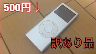 ブックオフの訳ありコーナーで500円で買ったiPod nanoが今まで以上に神過ぎたw