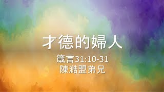 粵語堂 2023-05-14 費斯可基督徒中國教會 Frisco Community Bible Church 粵語崇拜