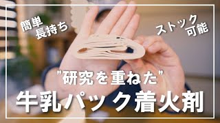 【焚き火】無料の着火剤の限界に挑んだ男《市販レベル》