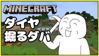 【マイクラ】新たな世界でマイクラを始めるダバ【＿＿（アンダーバー）/ VTuber】