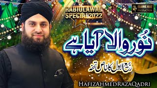 New Rabi Ul Awal Kalam 2022 | Noor Wala Aaya Hai | Hafiz Ahmed Raza Qadri