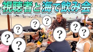 「水着パーティするからこれる？」とツイートしたら日本各地から有名視聴者が来た