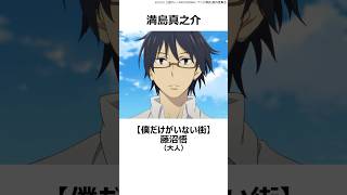 【驚愕】上手すぎた芸能人声優 3選その⑦ ,#おすすめアニメ ,#声優 ,#もののけ姫 ,#カーズ ,#メーター ,#満島真之介 ,#僕だけがいない街 ,#藤沼悟 ,