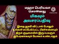 மஹா பெரியவா சொன்னது மிகவும் அவசரப்பதிவு இதை தூவி விட்டால் போதும் குபேர யோகம் உண்டாகும்