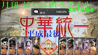 【象単動画】全凸 帯来 軽減びっくり編＃05