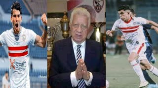 اخبار الزمالك اليوم :-صدمة مرتضي منصور للاعبين وحقيقة مشكلة زيزو ورحيل لاعب الزمالك🔥😱