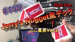 #155 トランプ紹介(Deck Review) Jerry's Nugget風デック(Red)