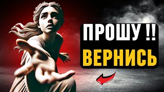 СДЕЛАЙТЕ ЭТО, И ОНА ПРИБЕЖИТ ОБРАТНО К ВАМ | Стоицизм