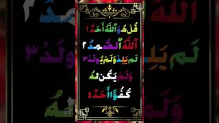 Surah Al-Ikhlas || surah 112 || Surah Al Ikhlas Beautiful Recitation #ikhlas #surah