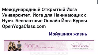 Алена Мурашова I Открытая Йога I практика УПЗ в облаке Школы!