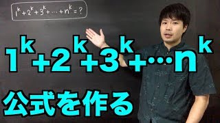 k乗の和の公式【積分で出す】【ベルヌーイ数】