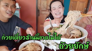 ก๋วยเตี๋ยวชามใหญ่ แม่ค้าจัดเต็มเกือบล้นชาม ผักสดๆมีแบบไม่อั้น อร่อยจนไม่มีคำบรรยาย