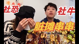 北京脏摊麻辣烫 让你从社恐变成社牛【可爱的鹅er】#吃播#MUKBANG#美食探店