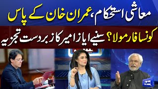 Ayaz Amir Interesting Analysis on Imran Khan | Think Tank