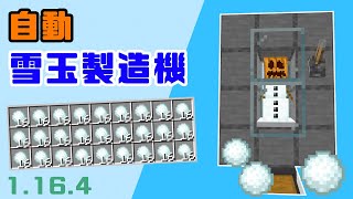 マインクラフト統合版(BE)　自動雪玉製造機　PS4/スイッチ/xbox/PE/win10　1.16.4