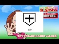 toy☆stage radio vol 225 ~地図記号で遊べ~