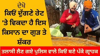 Pure Jaggery making process | G Punjabi