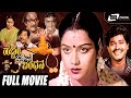 Henne Ninagenu Bandhana  | Kannada Full Movie | Charanraj | Thulasi | Family Movie