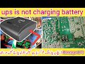 How to repair charging problem in ups at home || ups is not charging battery || homage ups repair