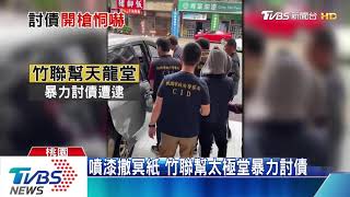 囂張！談判不成大街開槍　警逮竹聯堂主