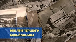 35 років перший енергоблок ХАЕС генерує світло та тепло для України | XAECTV