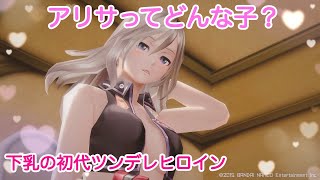 ゴッドイーターのアリサってどんな子？アリサをもっと好きになる動画【GOD EATER RESURRECTION →GOD EATER2 RAGE BURST→GEREO】