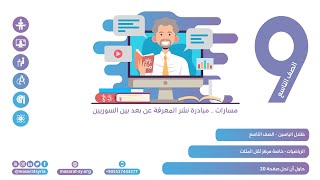 حاول أن تحل صفحة 20 من درس خاصة مركز الثقل في كتاب الرياضيات للصف التاسع