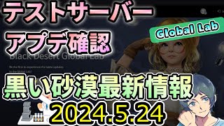 金曜日のグロラボメンテ内容を雑に確認！Live2024.5.24